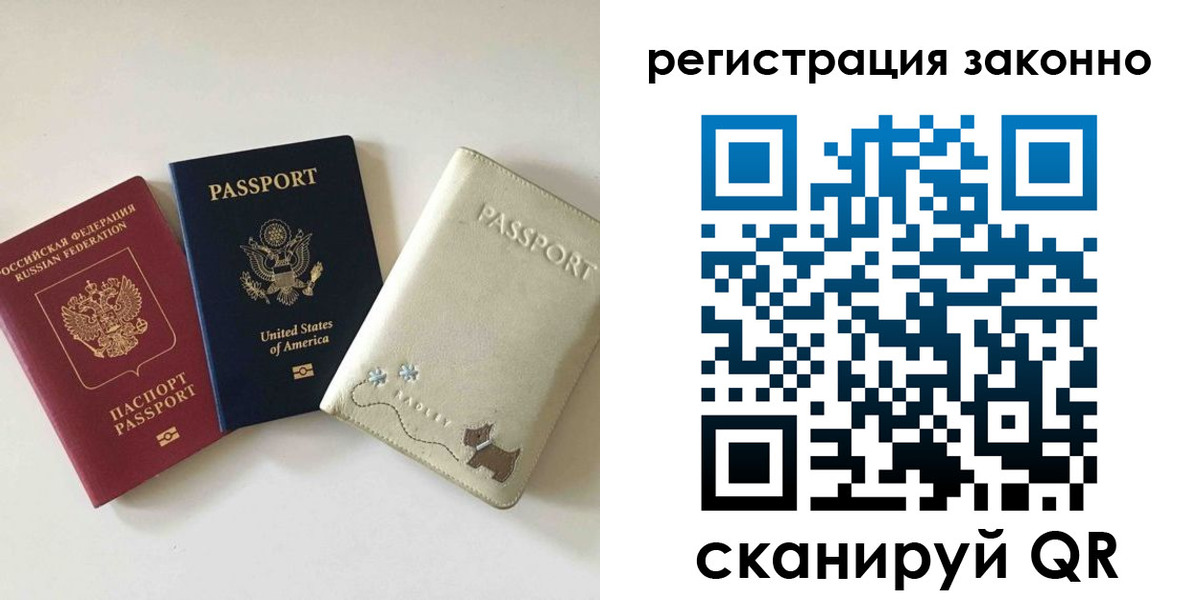 временная регистрация 2025 в Удачном