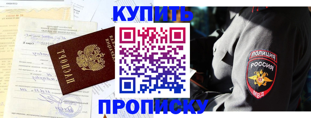 прописка регистрация в Удачном