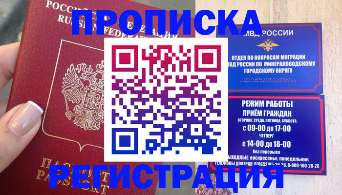 прописка 2025 в Удачном