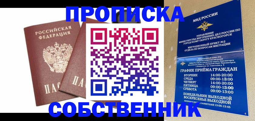 временная регистрация для школы в Удачном
