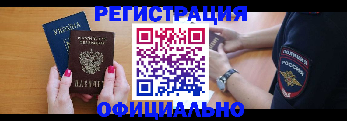 временная регистрация адрес в Удачном